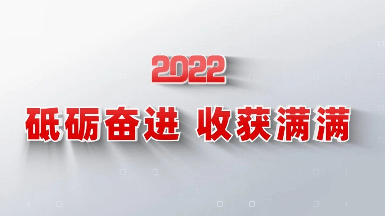 2022收获满满｜揭晓中国香港正版资料年度十大新闻看点